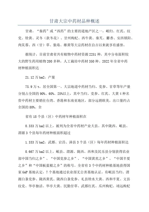 甘肃大宗中药材品种概述