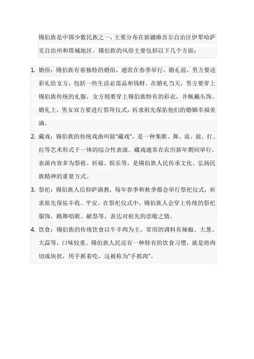 锡伯族的风俗