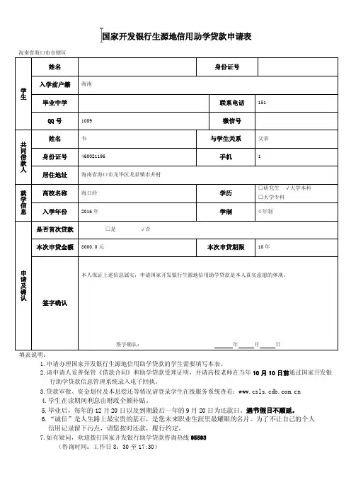 大学生助学贷款申请表