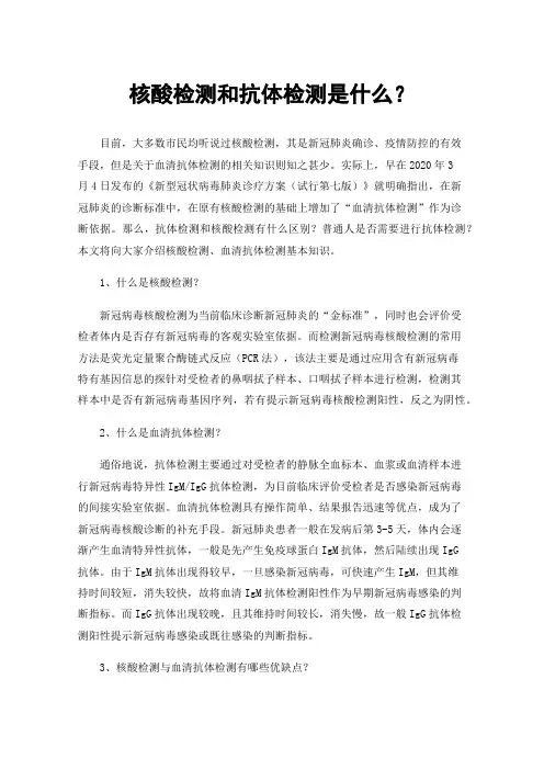 核酸检测和抗体检测是什么？