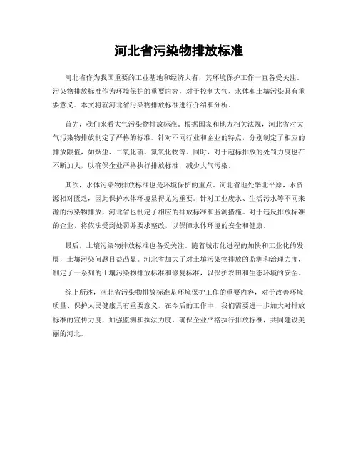 河北省污染物排放标准