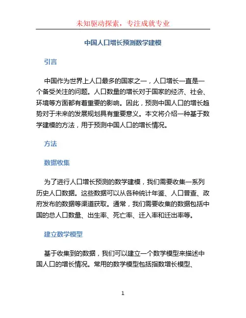 中国人口增长预测数学建模 (2)