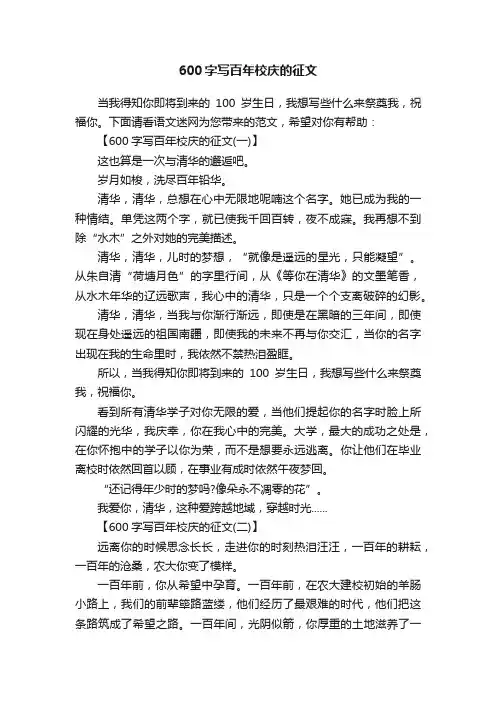 600字写百年校庆的征文