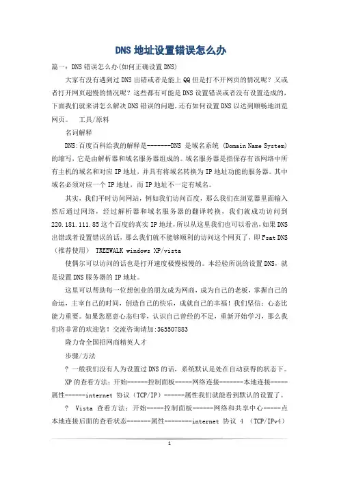 DNS地址设置错误怎么办