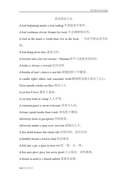 八年级英语下册英语谚语大全