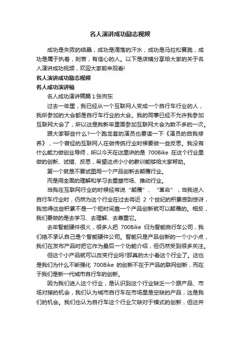 名人演讲成功励志视频
