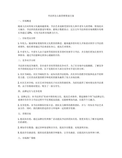 书法班怎么做营销策划方案