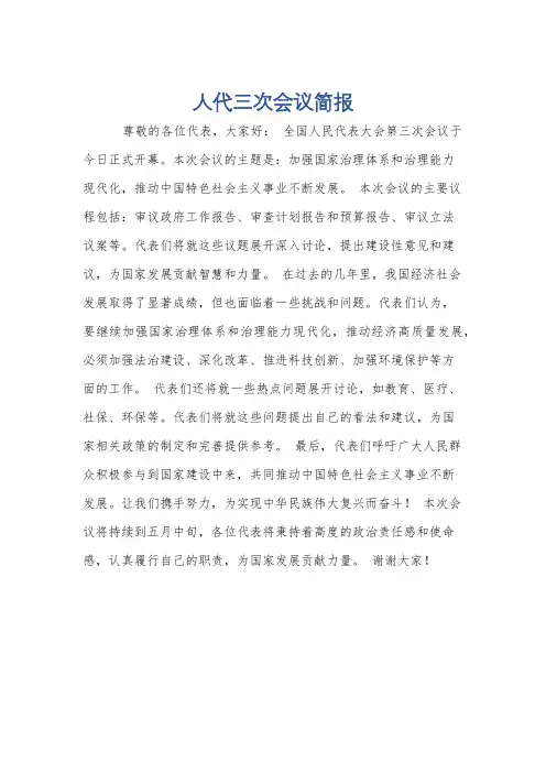 人代三次会议简报