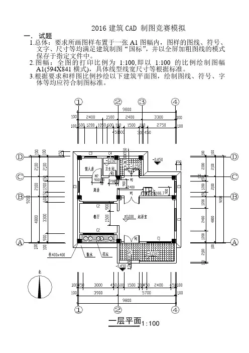 2016年市中职校建筑CAD绘图技能竞赛模拟卷