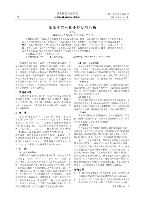 氯氮平的药物不良反应分析