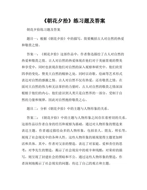 《朝花夕拾》练习题及答案