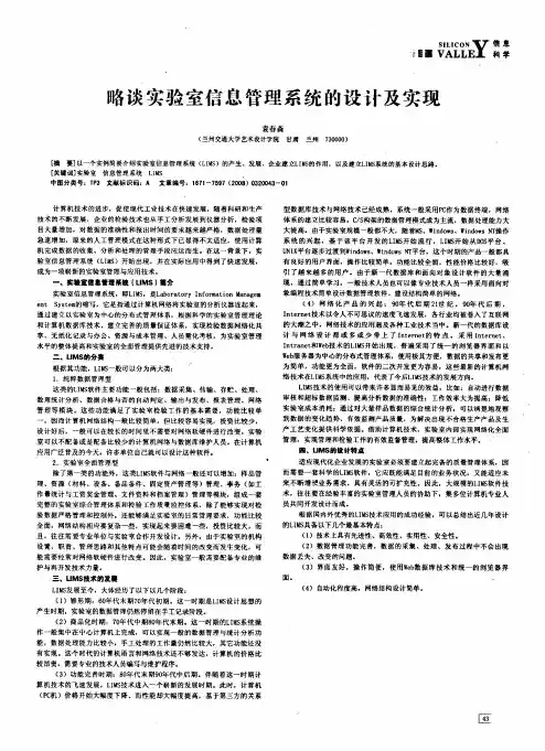 略谈实验室信息管理系统的设计及实现