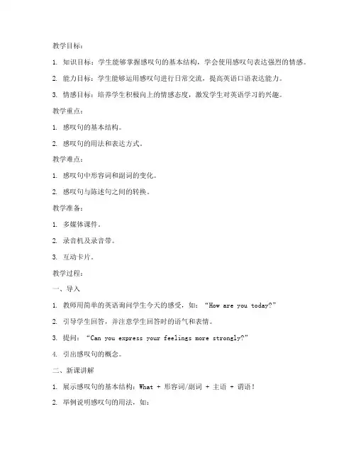 初中感叹句教案英语模板