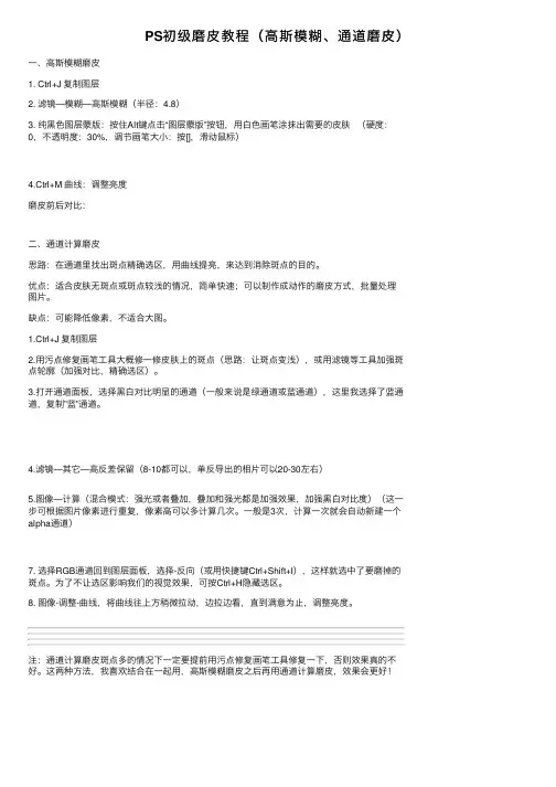 PS初级磨皮教程（高斯模糊、通道磨皮）