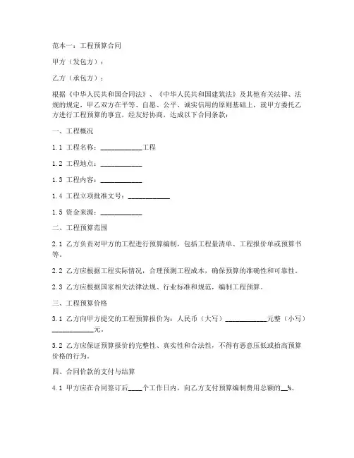 工程预算合同通用5篇范本