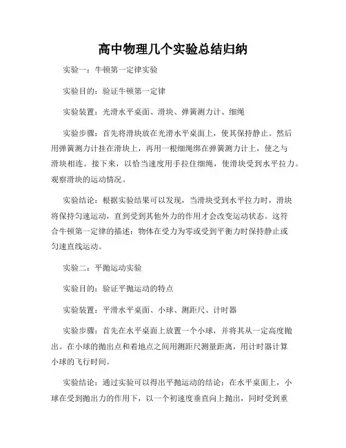 高中物理几个实验总结归纳
