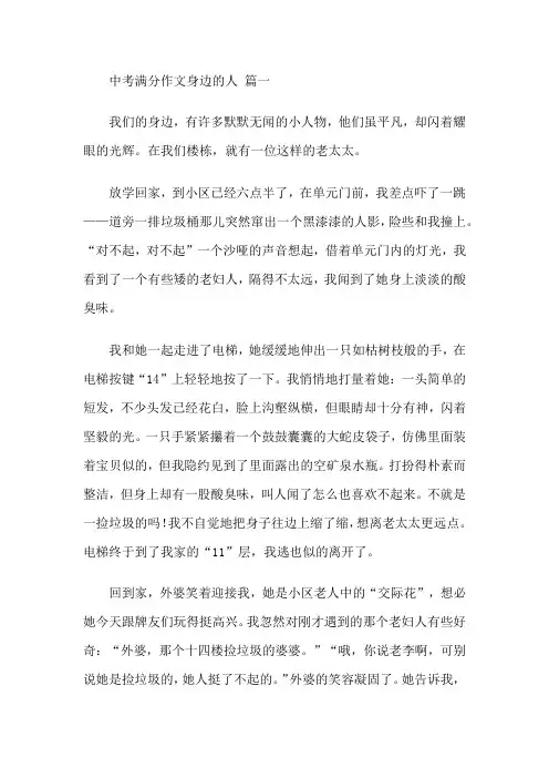 中考满分作文身边的人