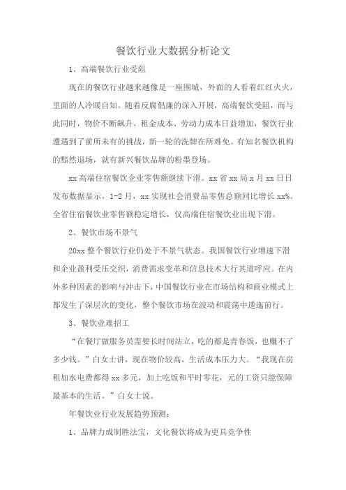 餐饮行业大数据分析论文