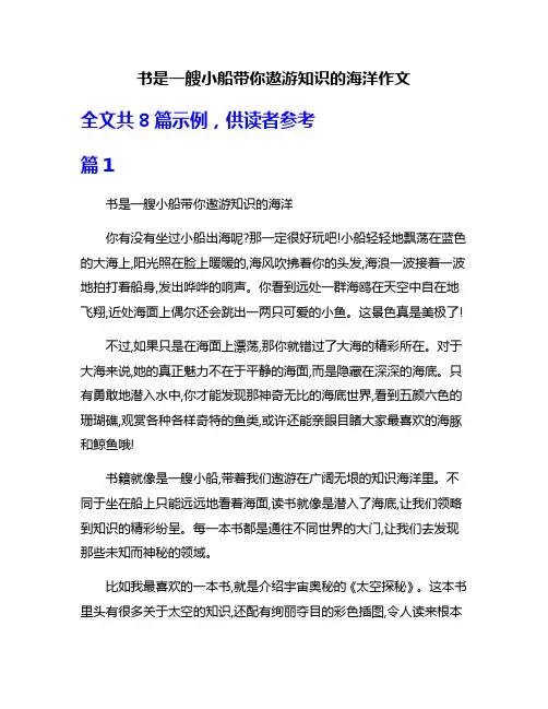 书是一艘小船带你遨游知识的海洋作文