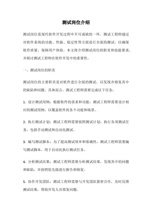 测试岗位介绍