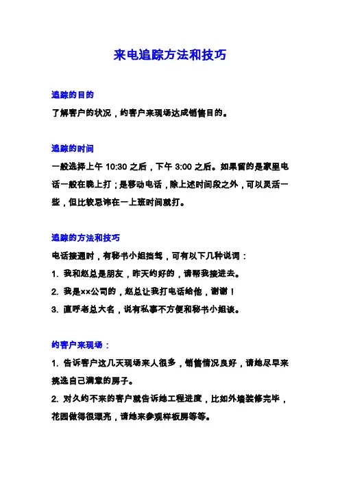 来电追踪方法和技巧