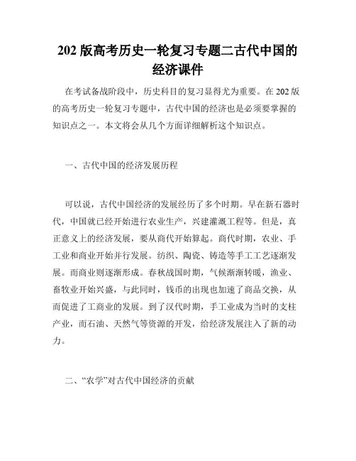 202 版高考历史一轮复习专题二古代中国的经济课件