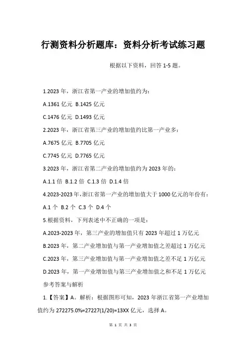 行测资料分析题库：资料分析考试练习题_12