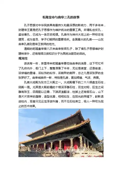 乾隆皇帝与曲阜三孔的故事
