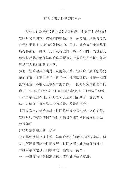 娃哈哈渠道控制力的秘密