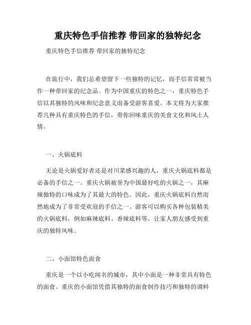   重庆特色手信推荐 带回家的独特纪念 