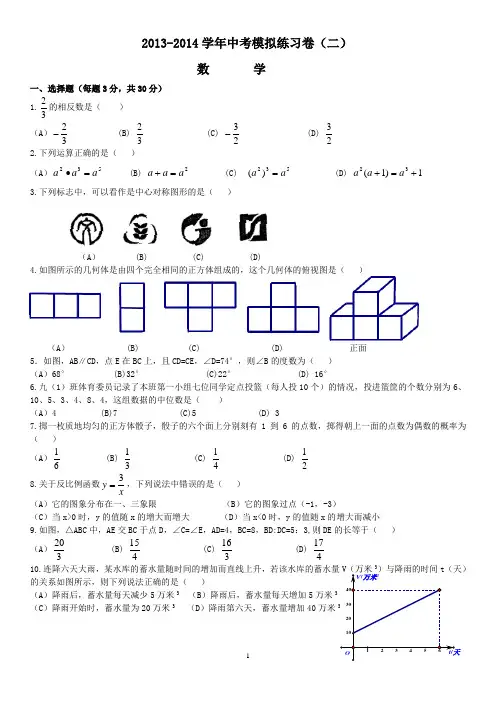 2013—2014学年度中考模拟数学(二)试题及答案(1)
