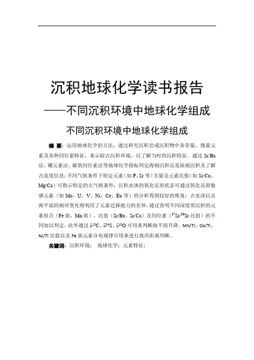沉积地球化学