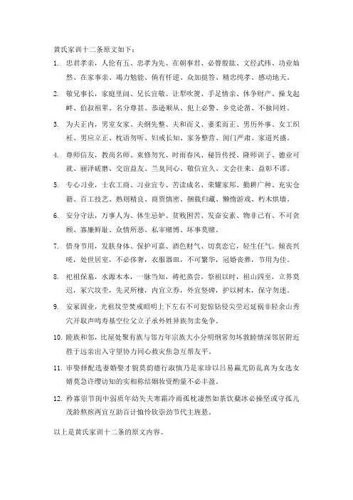 黄氏家训十二条 原文