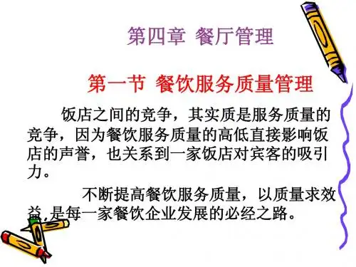 餐饮服务与管理实务(4)