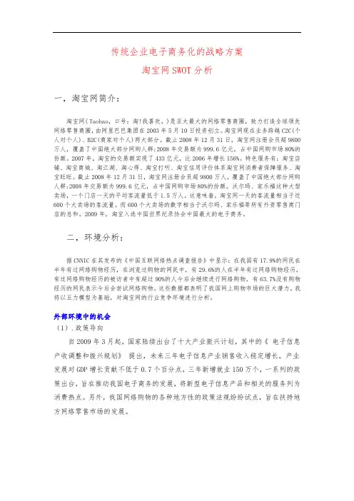 淘宝网SWOT分析报告