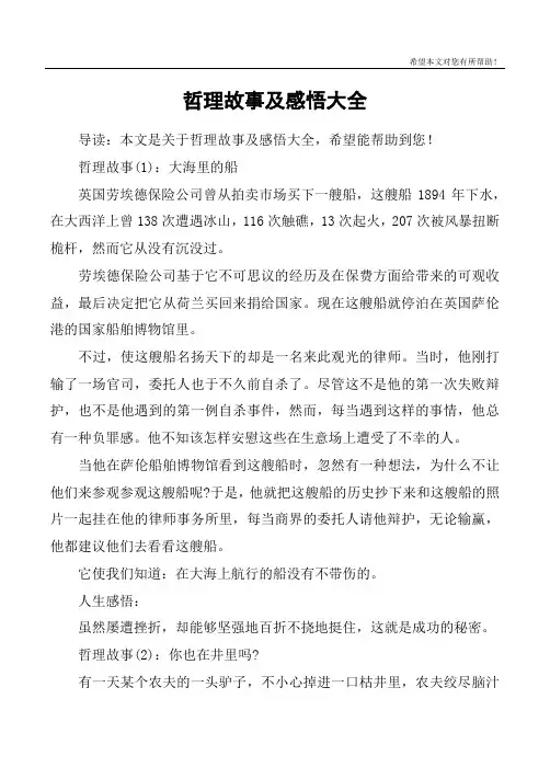 哲理故事及感悟大全