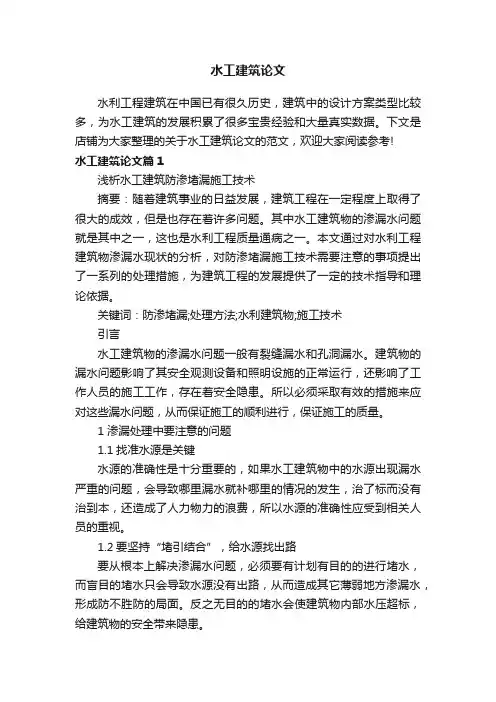 水工建筑论文