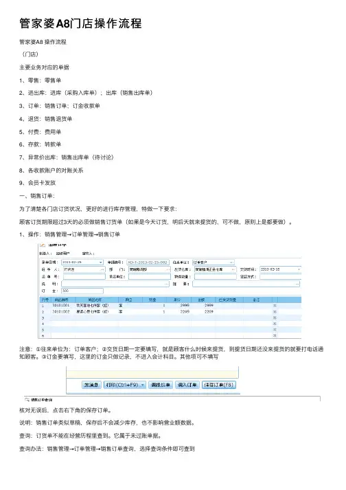 管家婆A8门店操作流程
