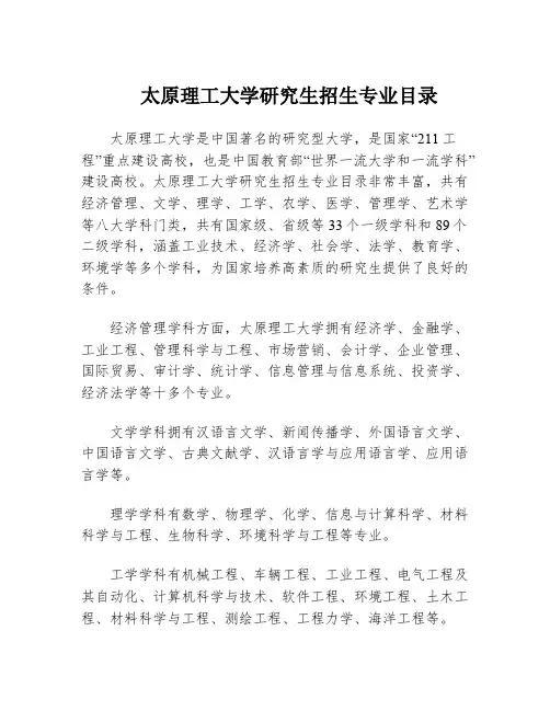 太原理工大学研究生招生专业目录