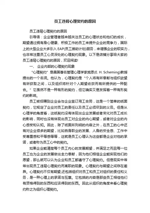 员工违背心理契约的原因