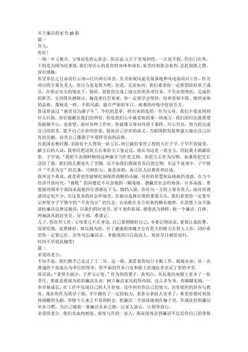 关于廉洁的家书10篇