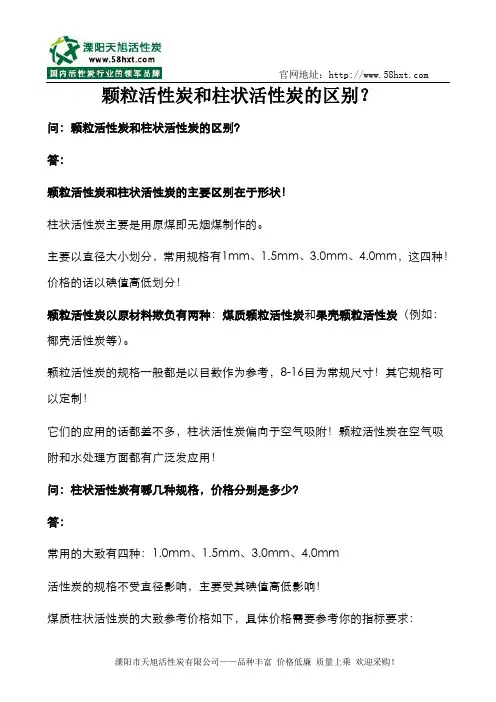 颗粒活性炭和柱状活性炭的区别？
