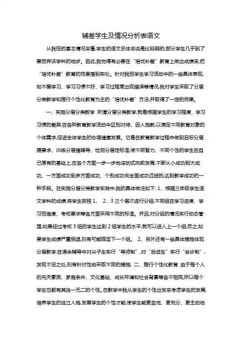 辅差学生及情况分析表语文