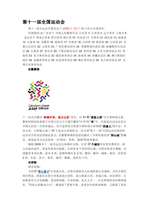 全运会