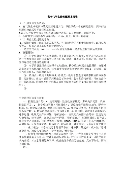高考化学实验答题基本规律