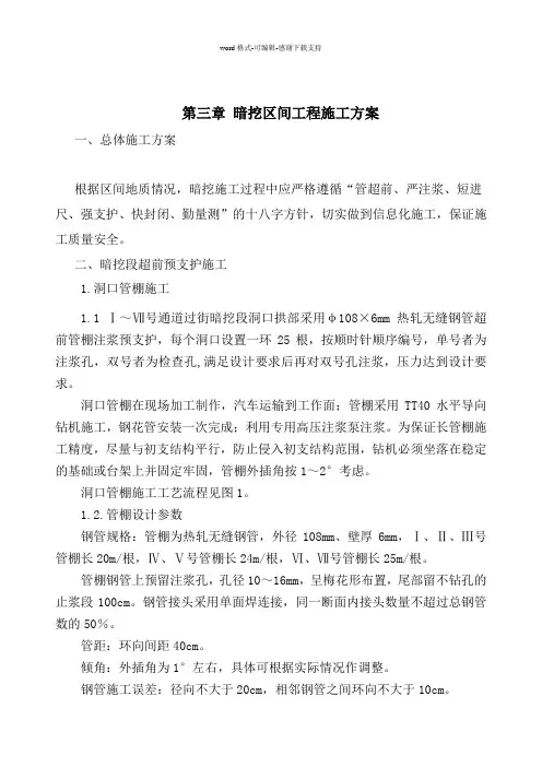 暗挖区间工程施工方案