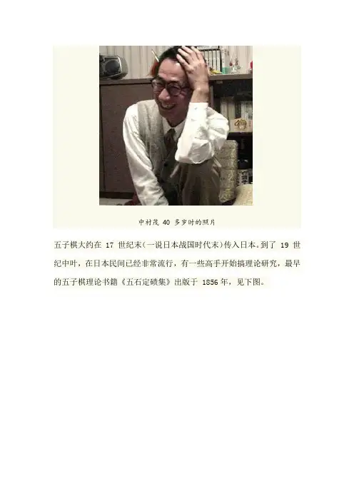 五子棋发展史