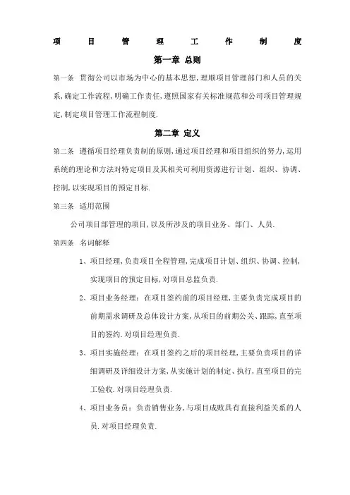 项目管理工作流程