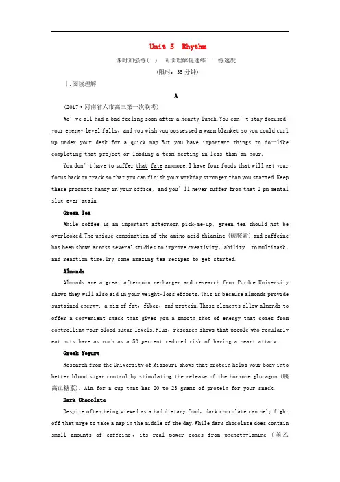 高考英语一轮复习 Unit 5 Rhythm课时加强练 北师大版必修2