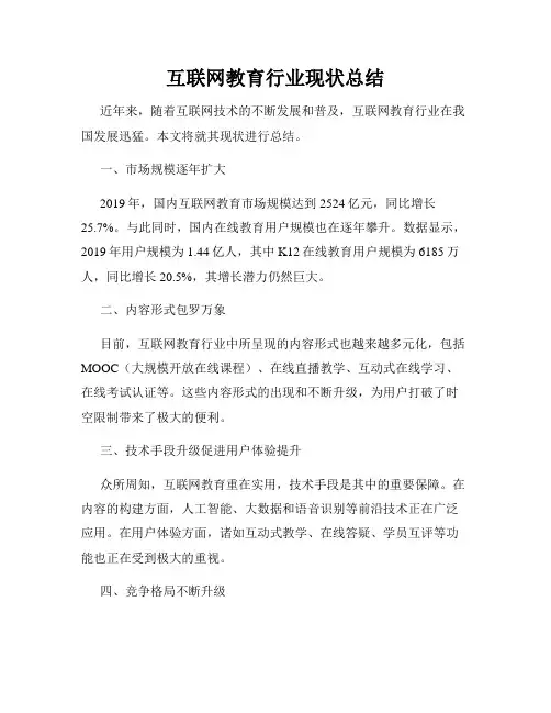 互联网教育行业现状总结